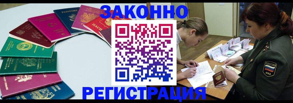 прописка регистрация в Энгельсе